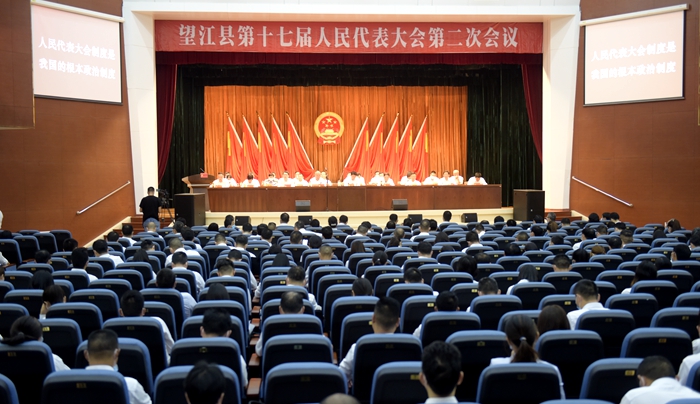 望江县第十七届人民代表大会第二次会议闭幕