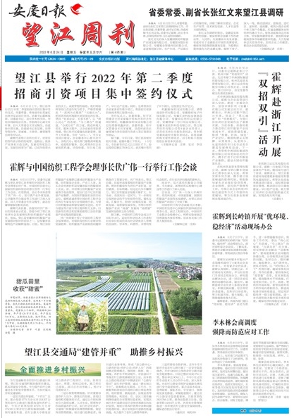 2022年6月24日望江周刊