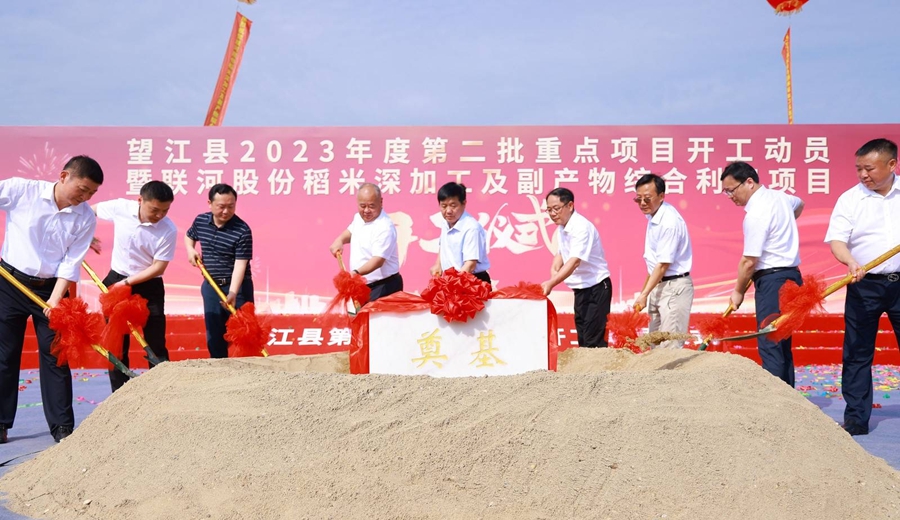 望江县2023年度第二批重点项目开工