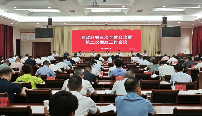 望江县政府第三次全体会议暨第二次廉政工作会议召开