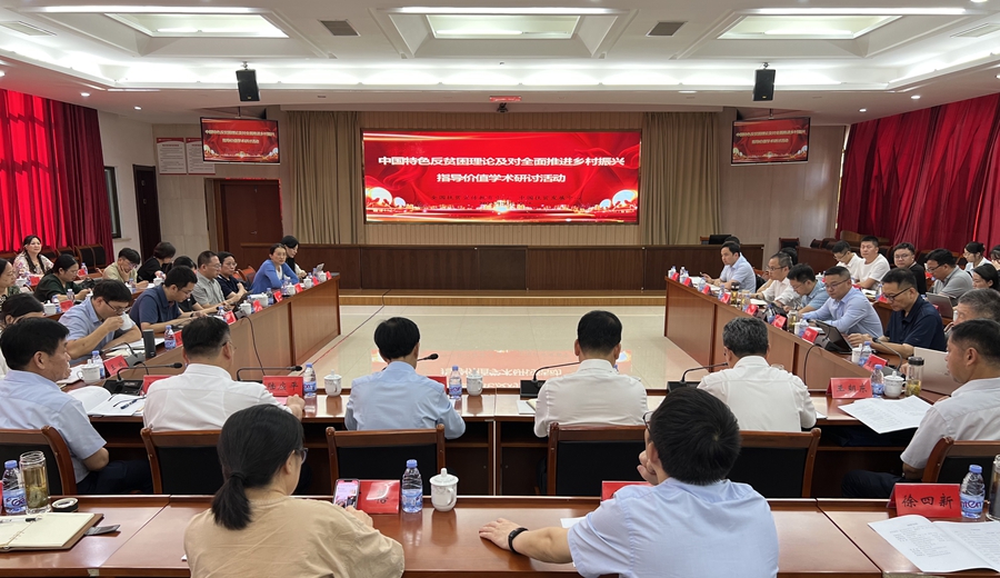 中国特色反贫困理论及对全面推进乡村振兴指导价值学术研讨活动在望江县举办