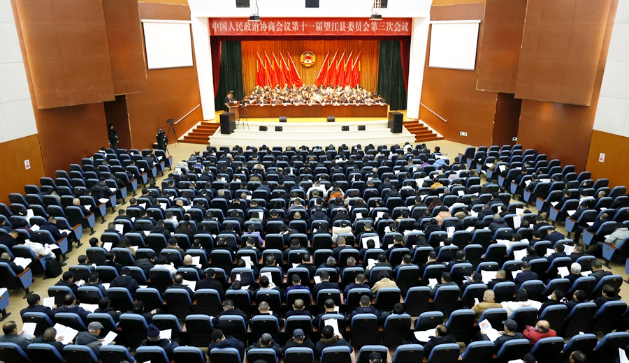 政协第十一届望江县委员会第三次会议开幕