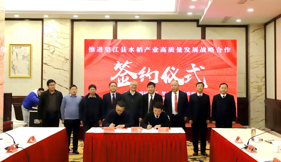 中国水稻研究所与望江县人民政府签订战略合作