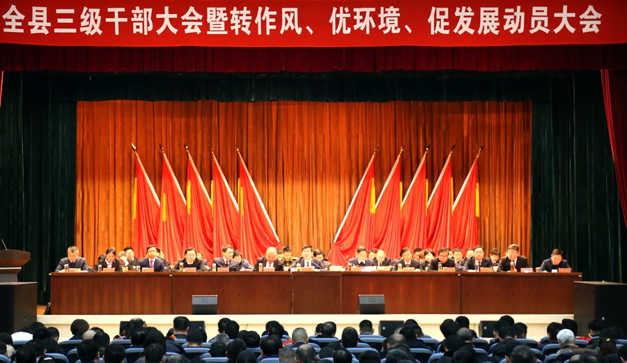 望江县三级干部大会暨转作风、优环境、促发展动员大会召开