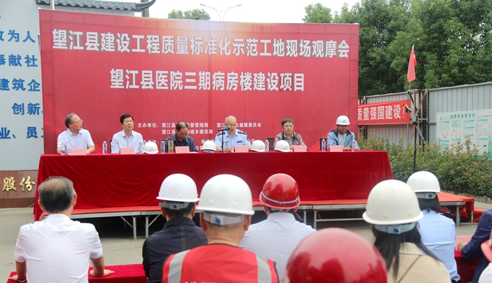 望江县建设工程质量标准化示范工地现场观摩会召开
