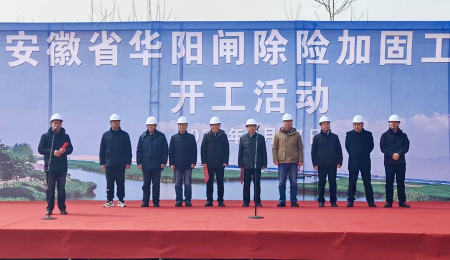 总投资7488万元的安徽省华阳闸除险加固工程项目开工